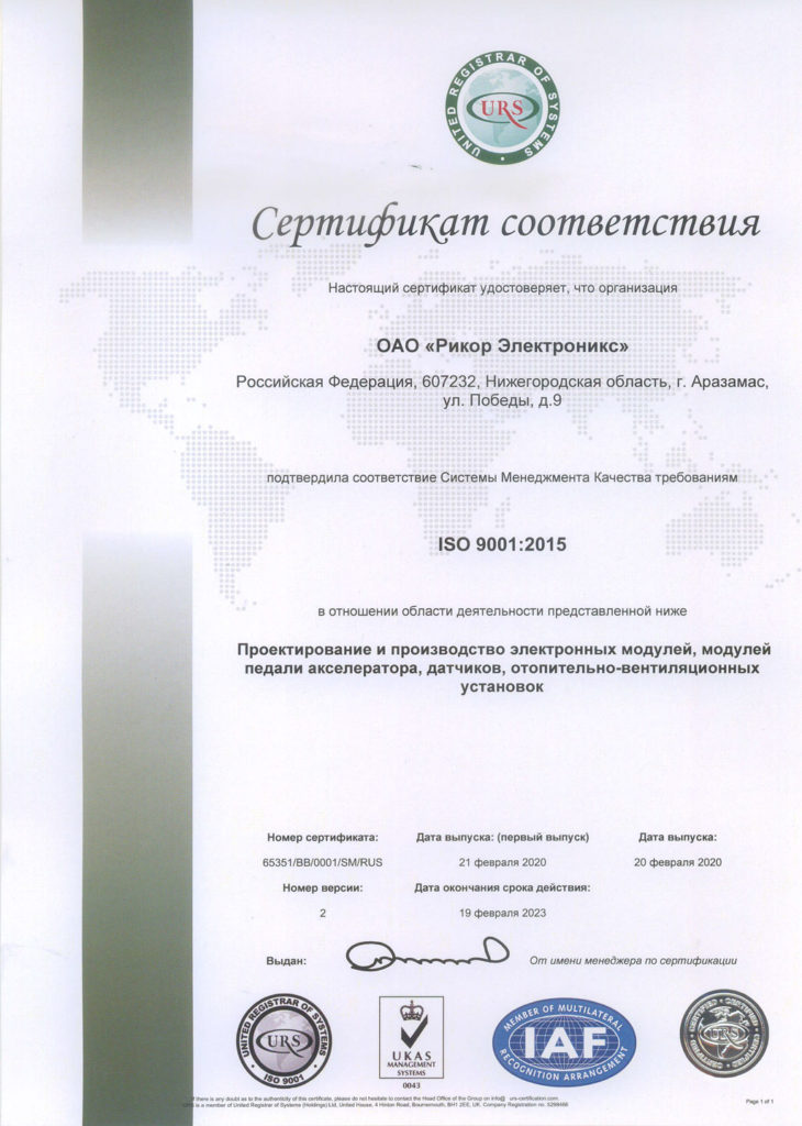 Сертификат соответствия ISO 9001