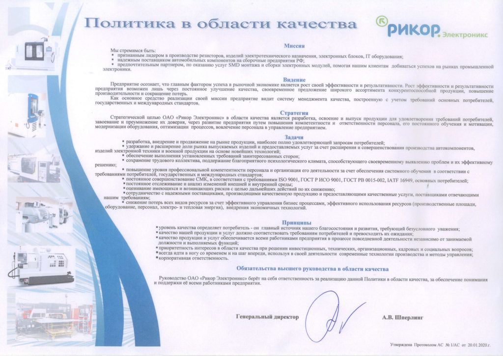 Политика в области качества